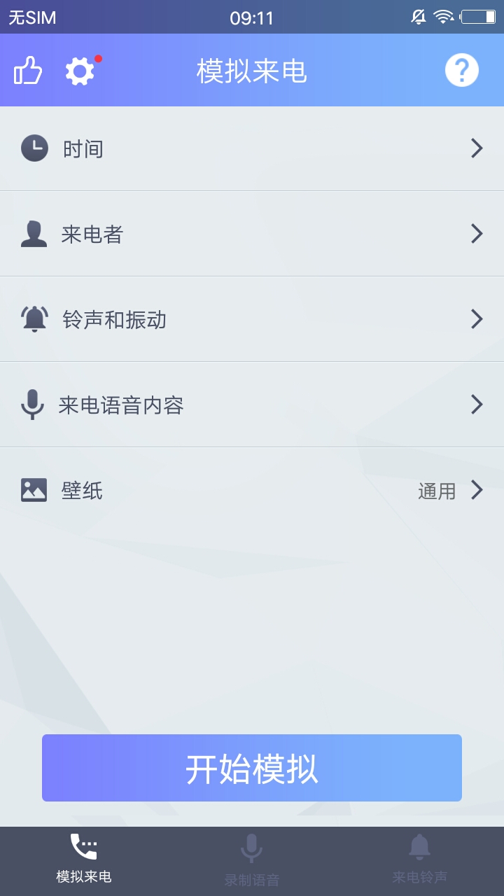 模拟来电话的软件下载