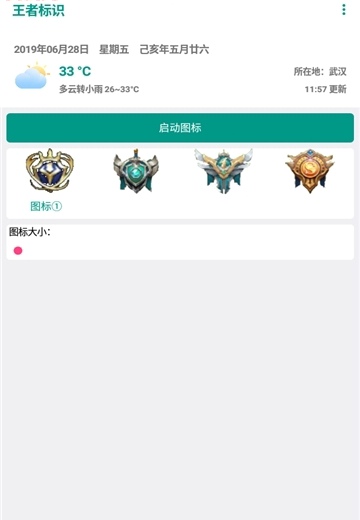 荣耀伪装助手app界面示例