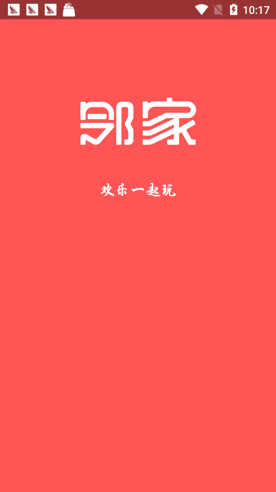 邻家社交红包APP界面截图