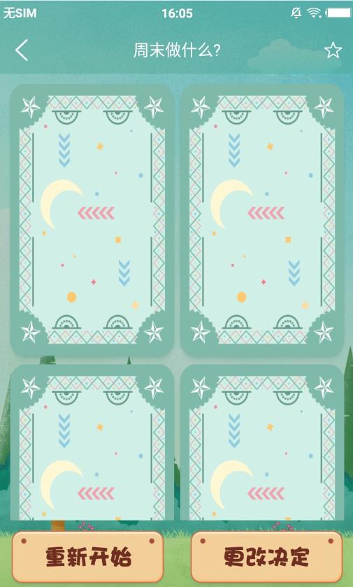 抽签器app官方免费版界面展示