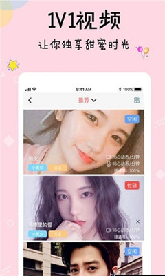 九九交友APP界面截图