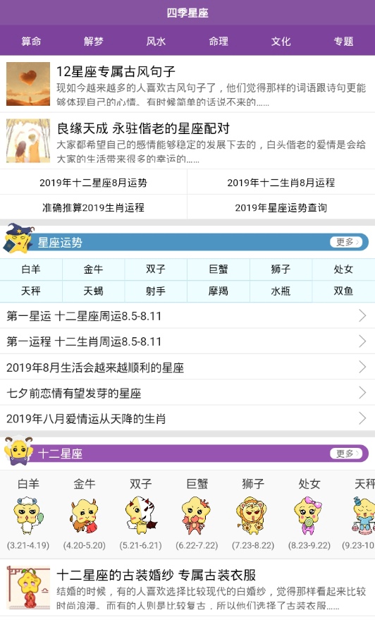 四季星座APP界面展示