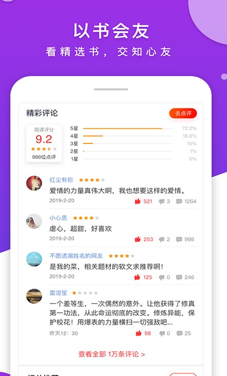 星火免费版小说app界面展示