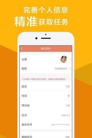 爱调研app界面截图