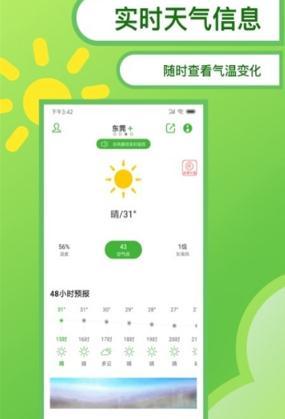 绿洲天气预报app界面截图