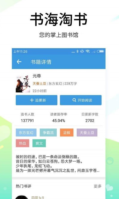 酷伴阅读app界面展示