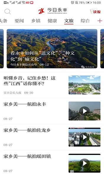 今日永丰头条新闻app界面截图