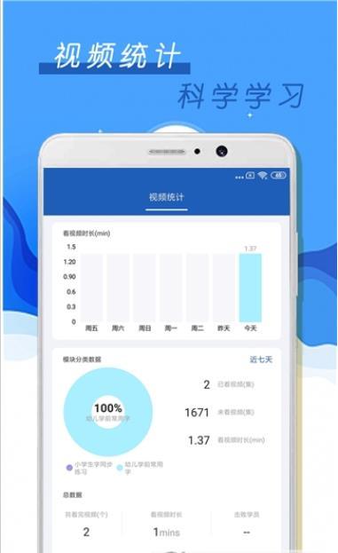 少儿硬笔书法app界面展示