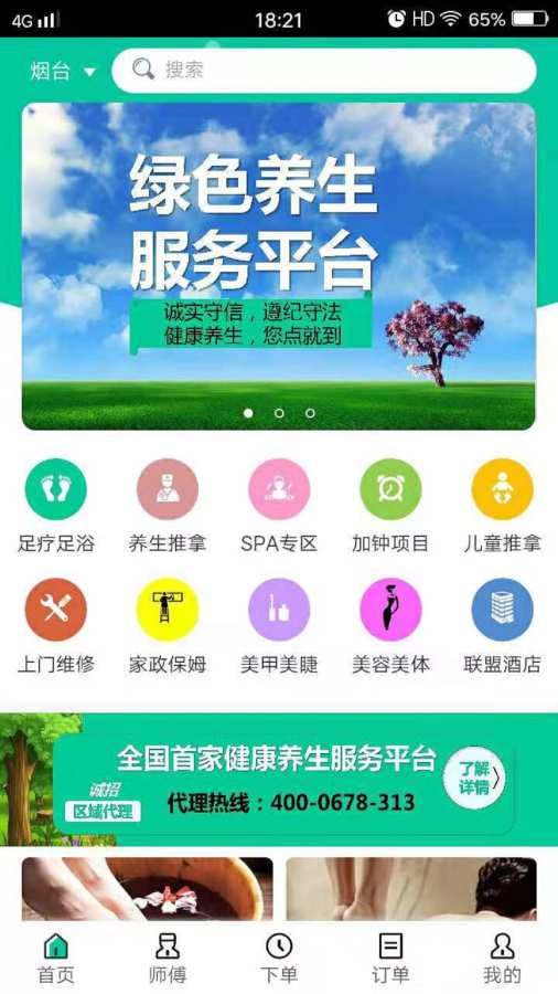嘀咚点到app界面展示