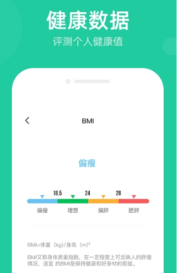走步宝APP界面截图