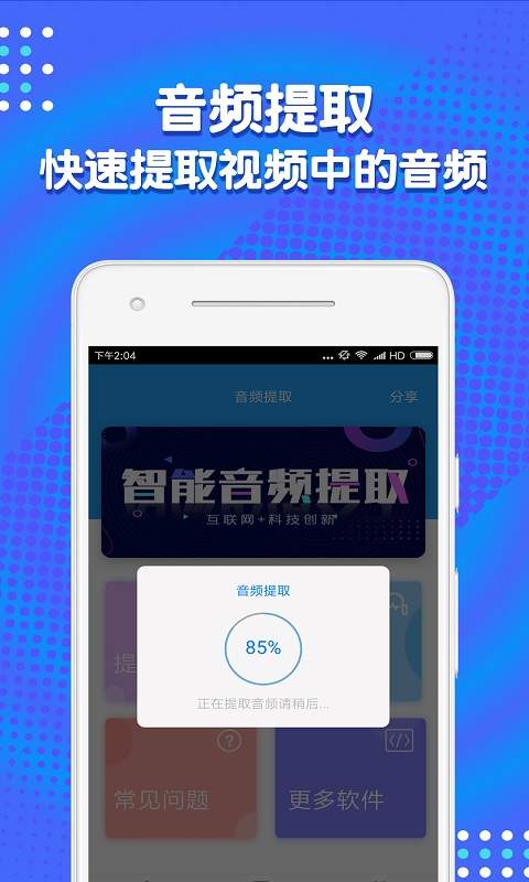 音频剪辑助手app界面截图