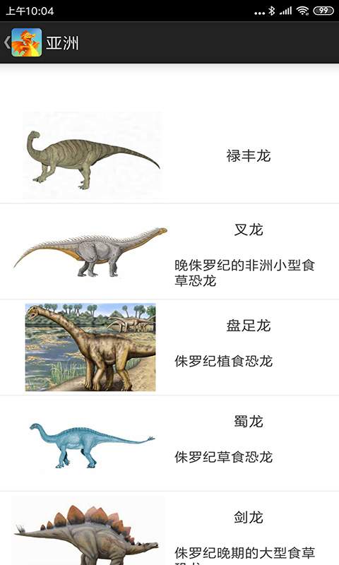 恐龙多多app界面展示
