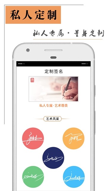 艺术签名设计师APP界面展示