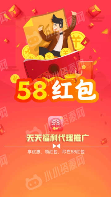 58红包app官方客户端界面截图