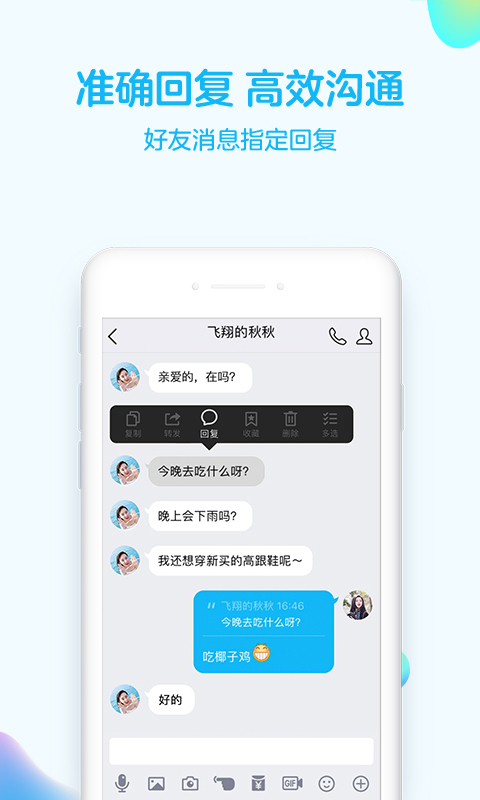 QQ8.1.8内测版界面截图