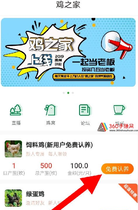 鸡之家APP界面截图