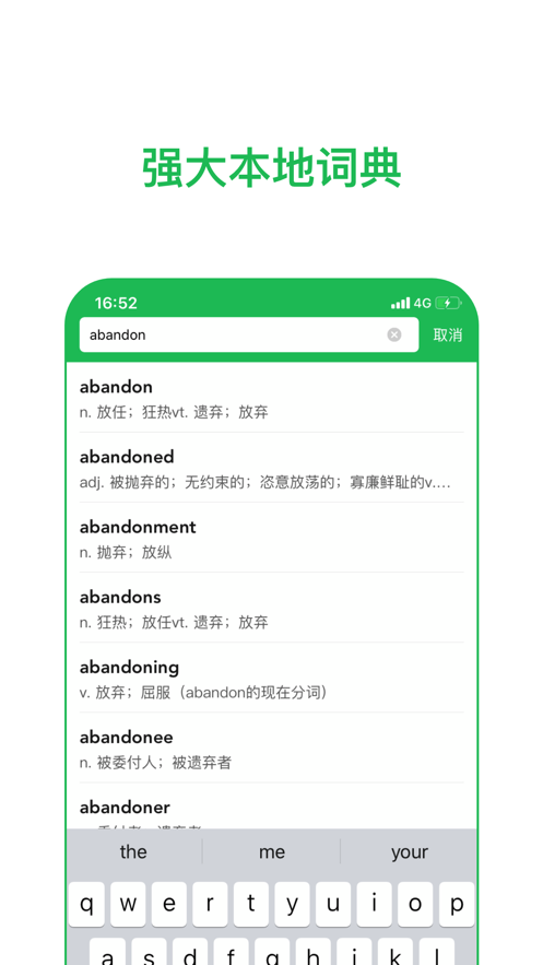 草莓词典苹果版界面截图
