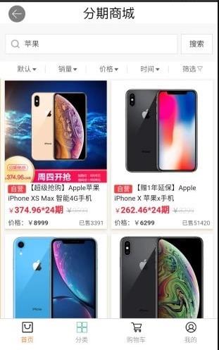 极速购app界面展示