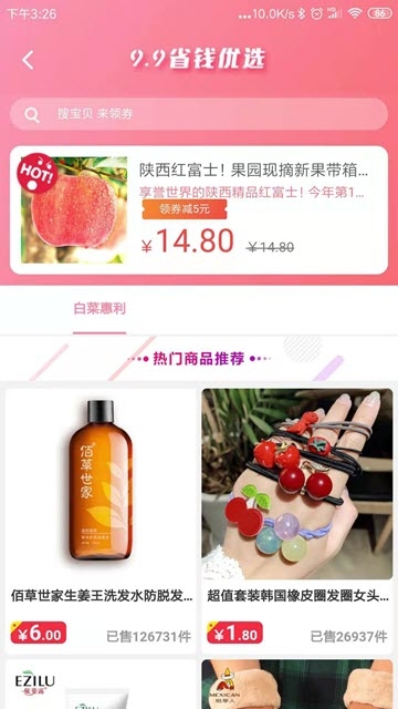 蜜蜂消费app界面展示