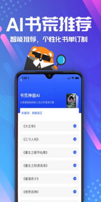 墨鱼小说APP界面截图
