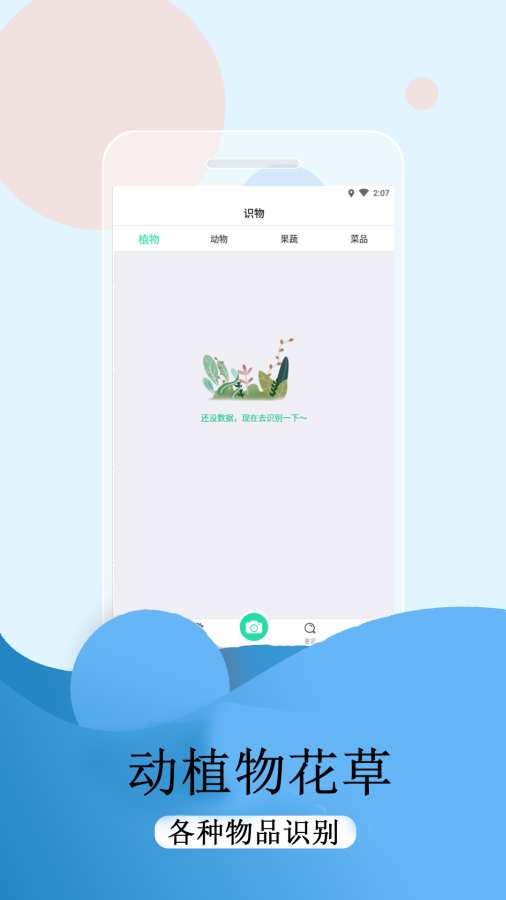 花圃天下app界面截图