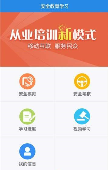 安全教育学习APP界面截图