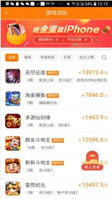 海豚试玩app界面截图