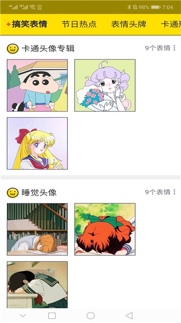 变脸表情包APP界面截图