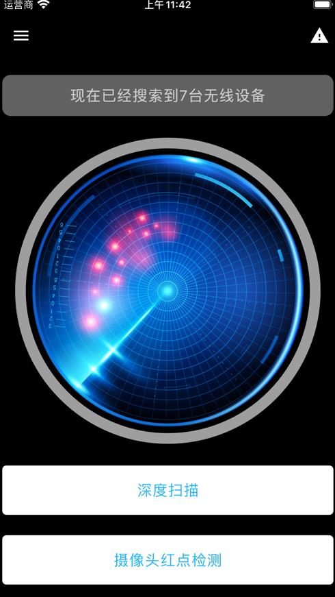 摄像头探测器APP界面截图