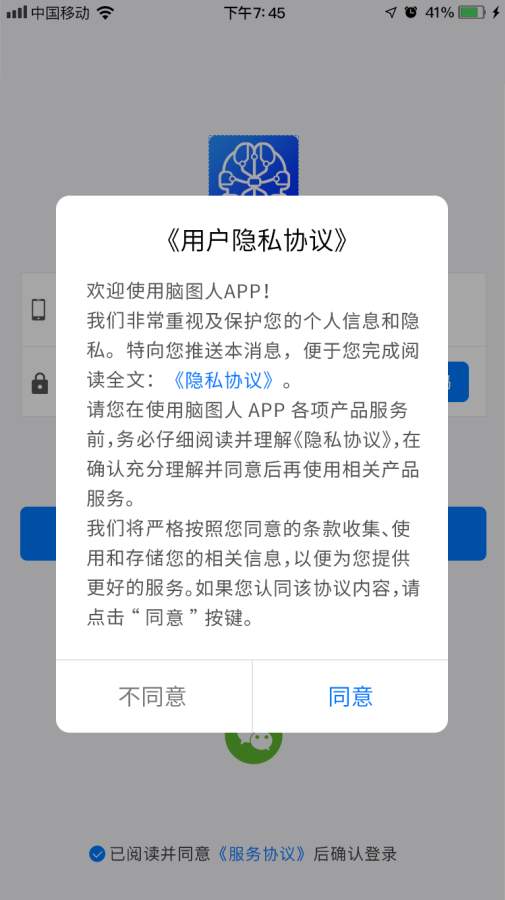 脑图人安卓版界面展示