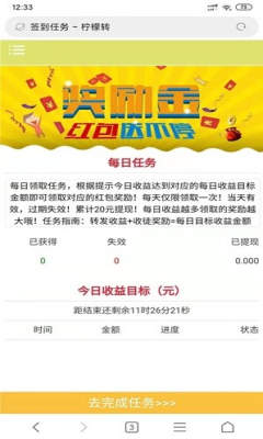 柠檬转APP界面展示