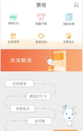 浙江etc票根app界面截图