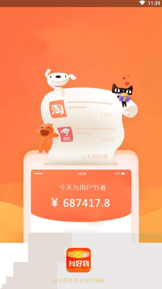 抖好物APP界面截图