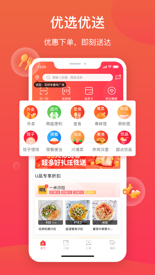 超盟U品APP界面截图