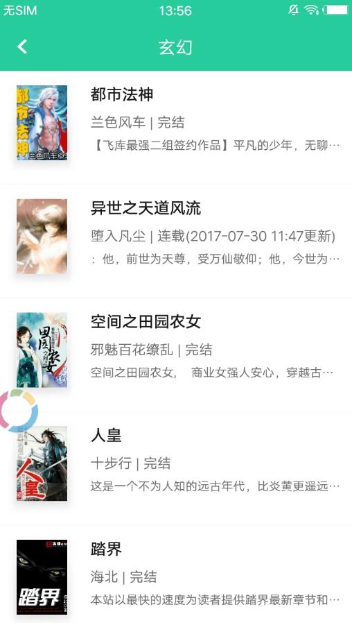 熊猫搜书APP界面展示