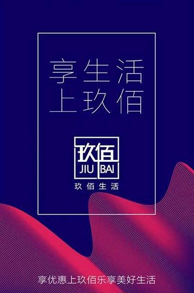 玖佰生活app界面截图