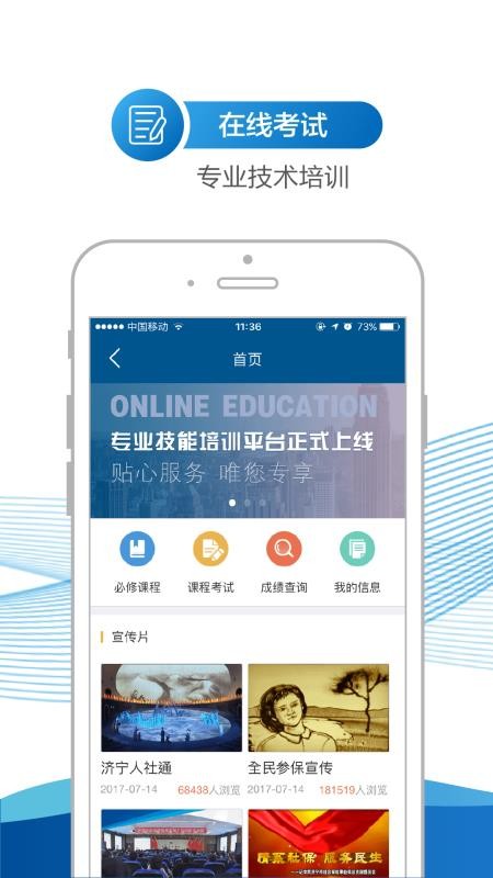 济宁人社通最新版app界面截图
