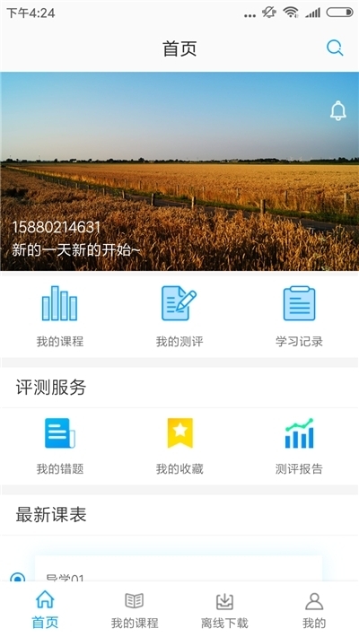 四川智慧广电云教电视课堂界面截图
