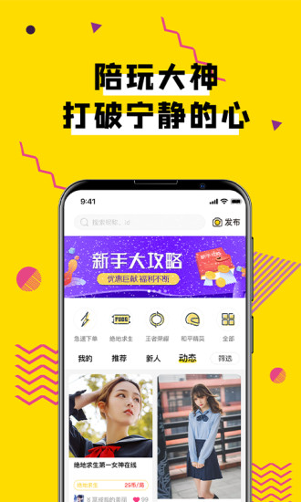团团电竞陪玩APP界面展示