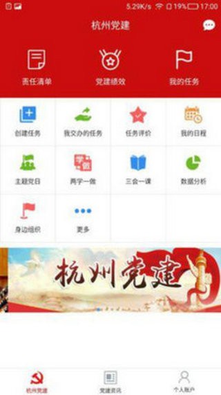 杭州智慧党建APP界面截图