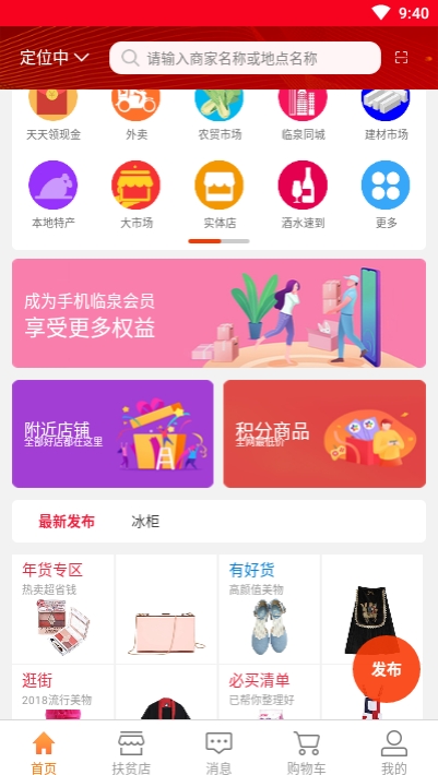 百筐易购APP界面截图