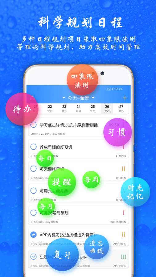 时光计划app界面展示