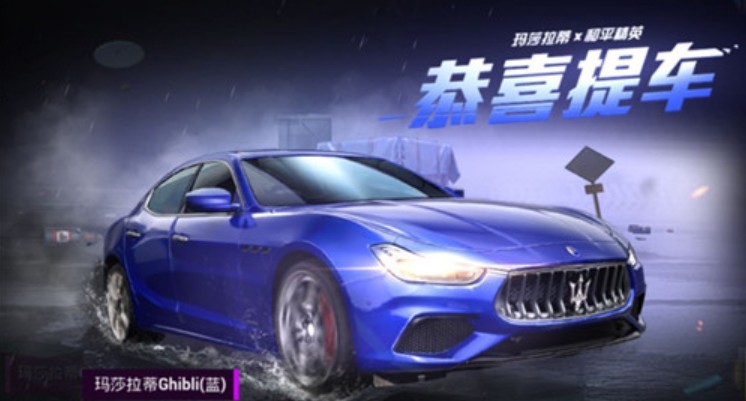 在游戏中玛莎拉蒂的兑换商店虽然经过多次延长,但最终的下架时间已经