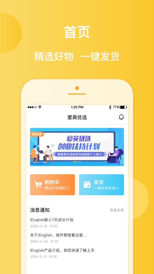 爱英优选app界面截图