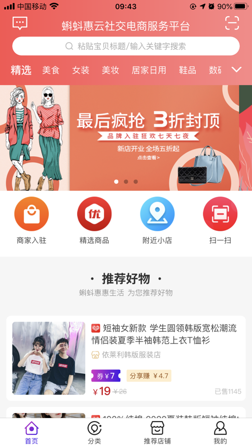 蝌蚪惠购物app界面截图
