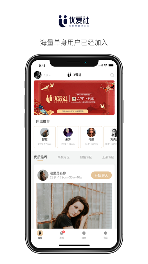 优爱社APP官方版界面截图