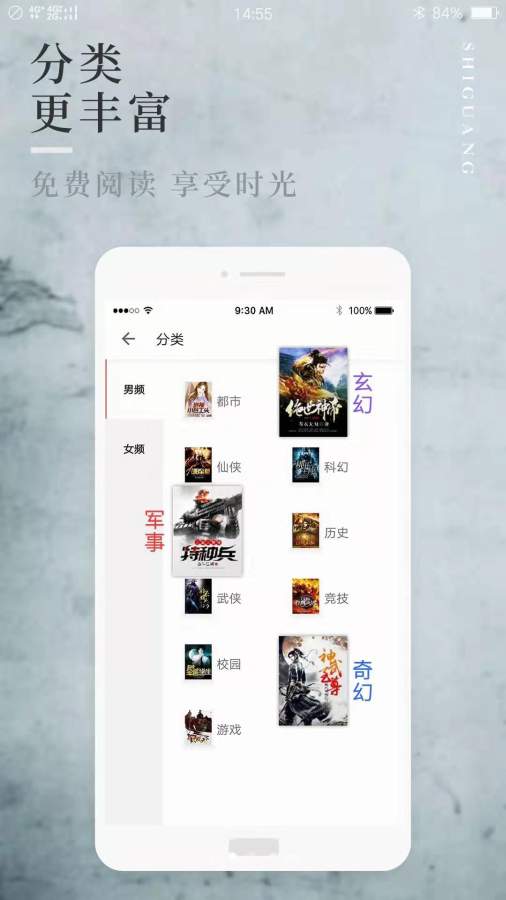 妙趣阅读APP界面展示