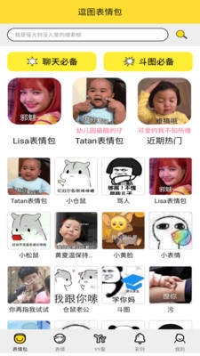 逗图表情包app界面展示