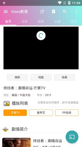 Kiana影视APP界面截图