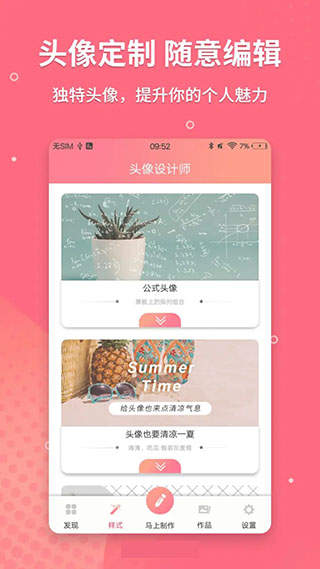 情侣头像制作器界面展示